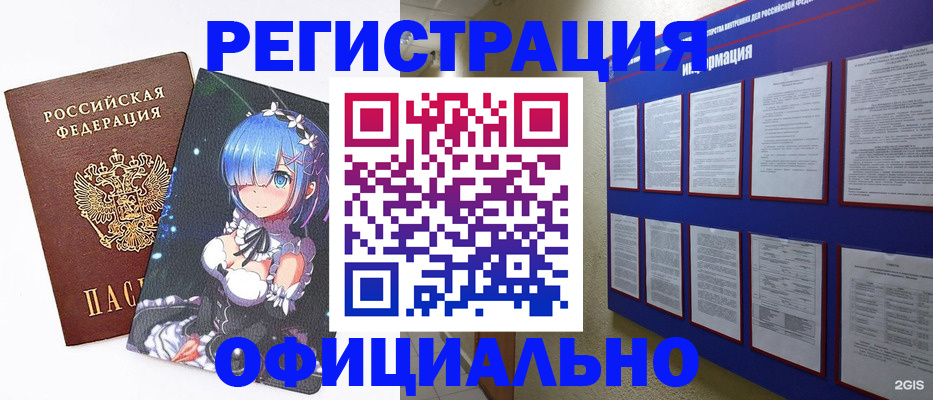 прописка законно в Аткарске